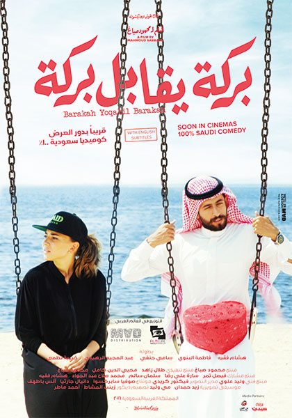 Barakah Meets Barakah Film