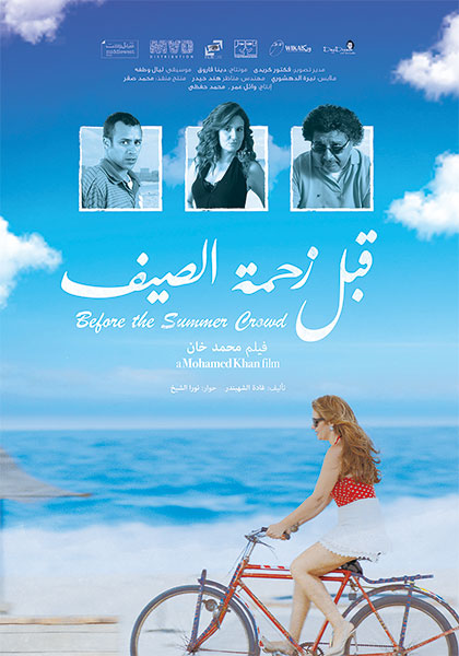 Before the Summer Crowds Film