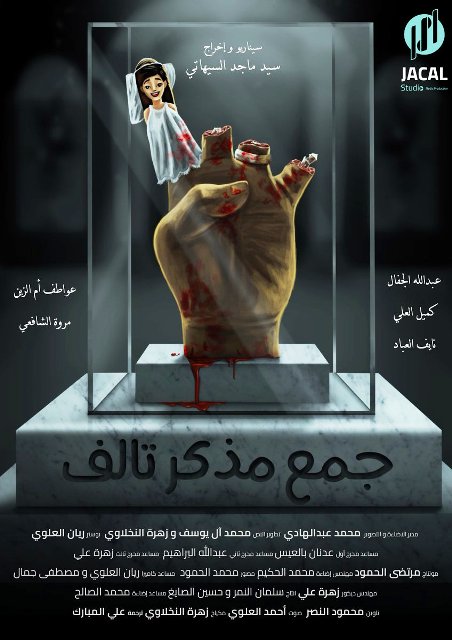 Corrupted Masculine Unsound Plurel Film