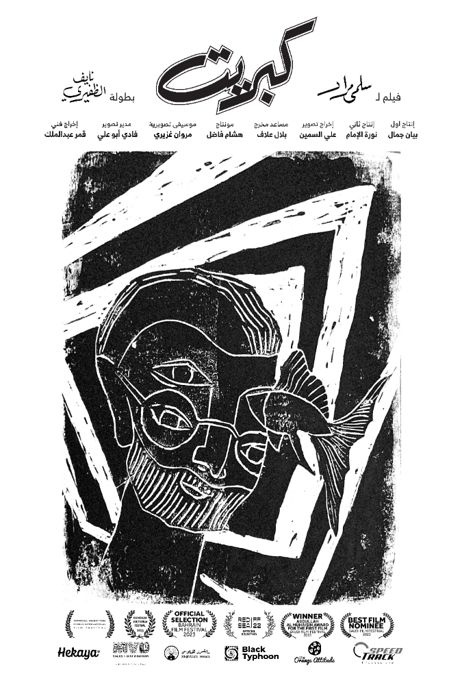 Matchstick (Saudi Arabia) Film