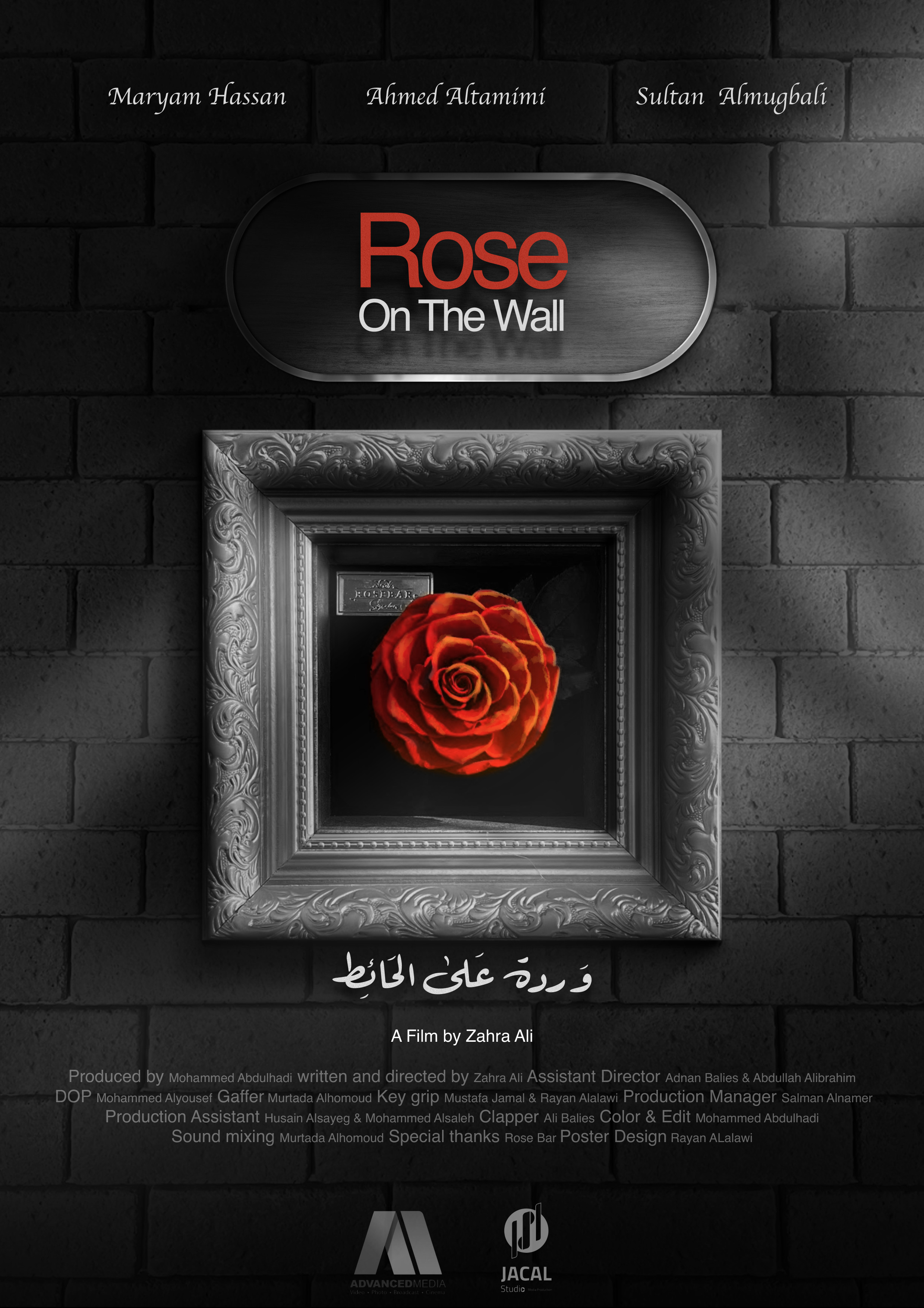 Flower on the wall Film