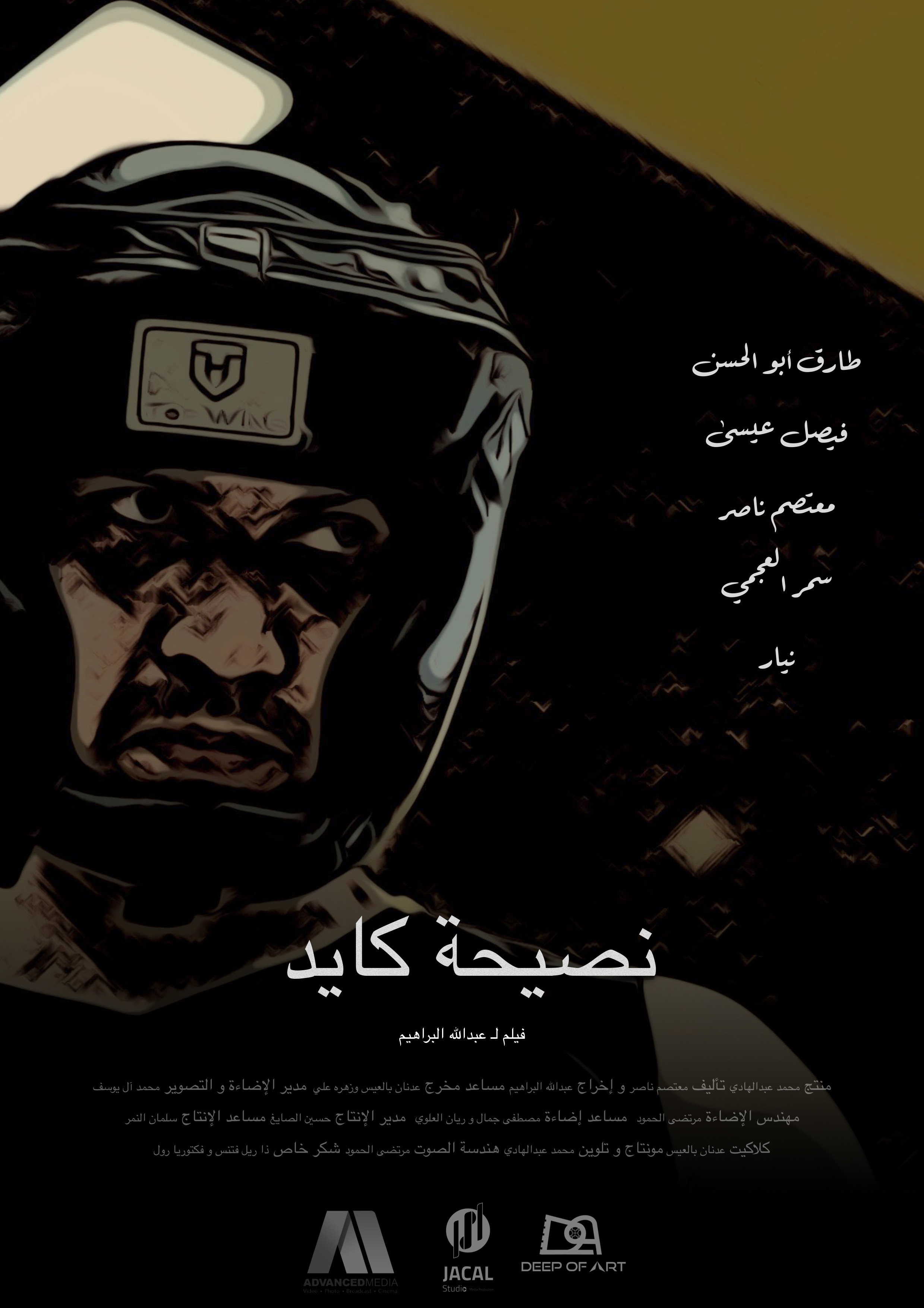 THE ADVICE OF KAYED Film