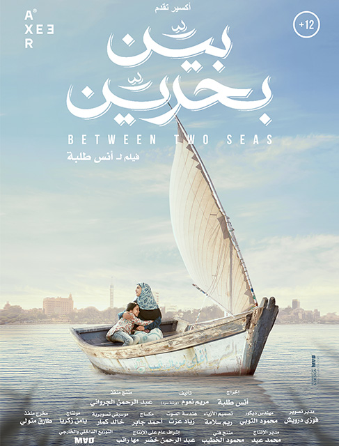 Between Two Seas Film