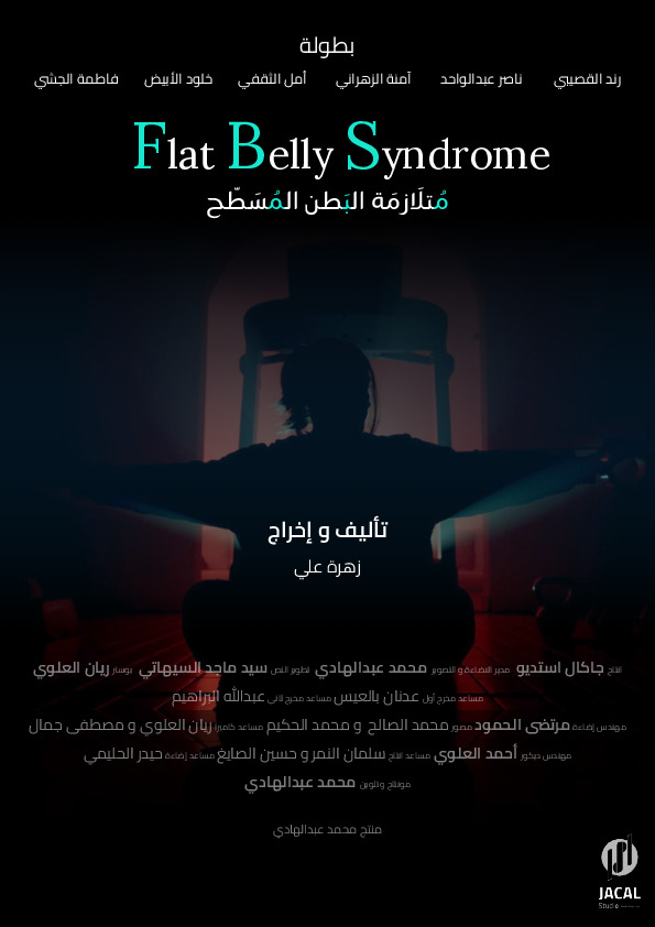 Flat belly syndrome Film