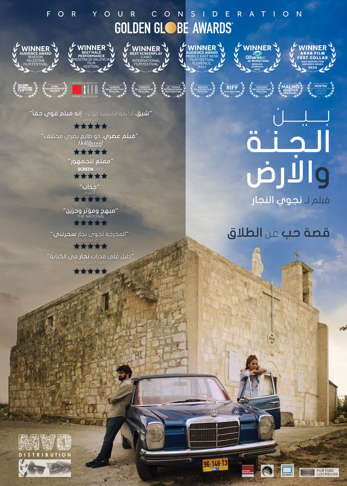 Najwa Najjarâ€™s Between Heaven and Earth Screens at Cinemana in Nazareth on Friday, April 1st 