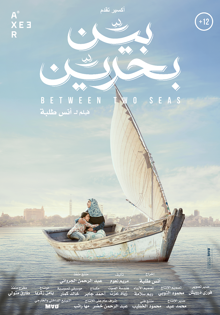Between Two Seas Reaps Six Awards at Egyptian National Film Festival 